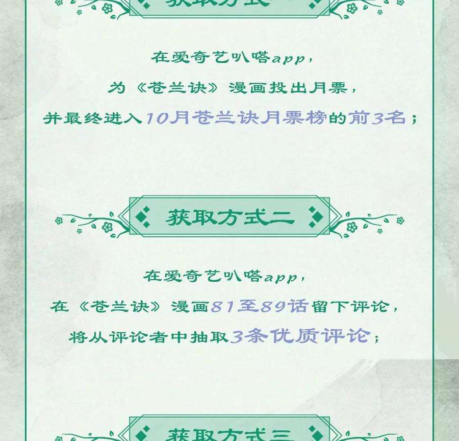 苍兰诀89话 睚眦必报的大魔头