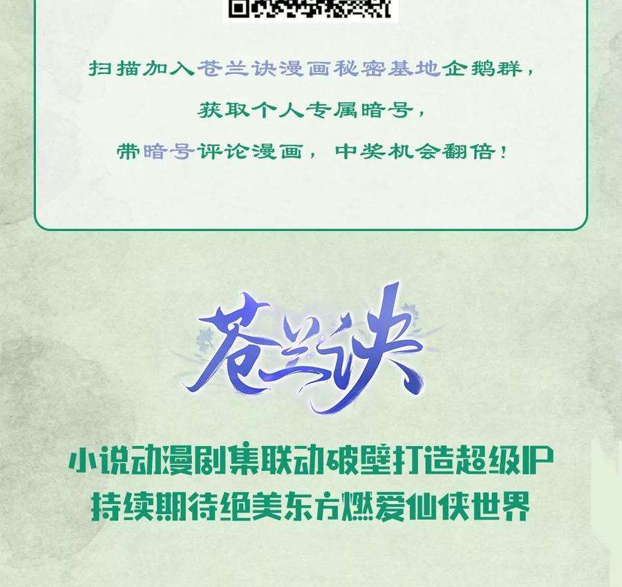 苍兰诀89话 睚眦必报的大魔头