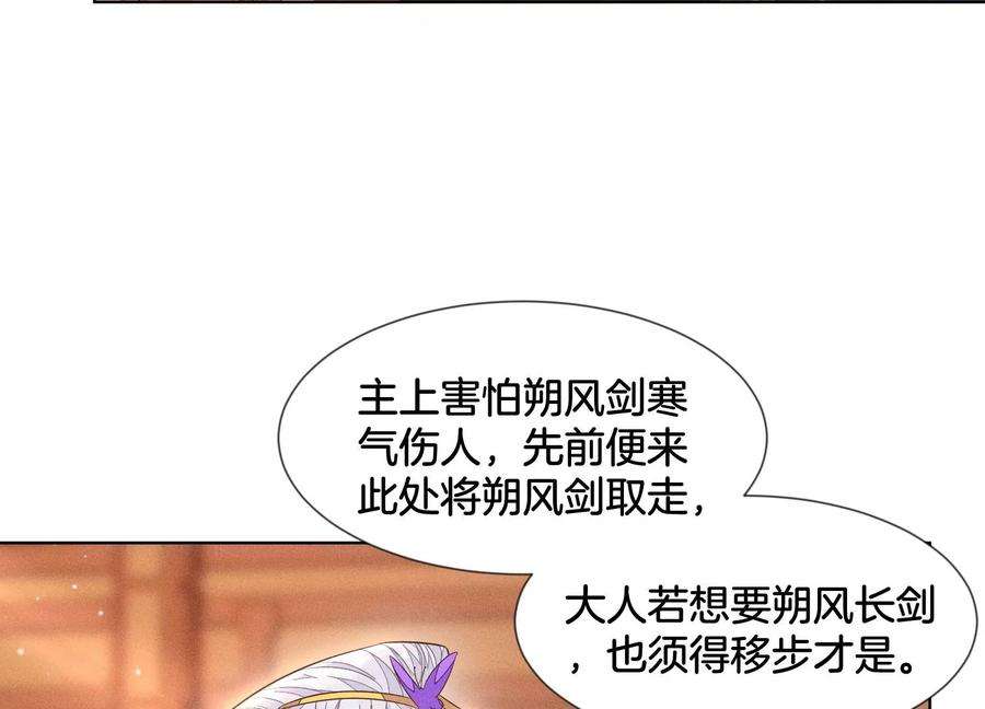 苍兰诀90话 被抢走的朔风剑