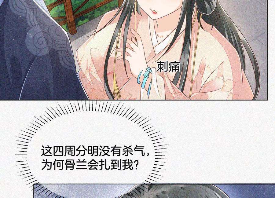 苍兰诀90话 被抢走的朔风剑