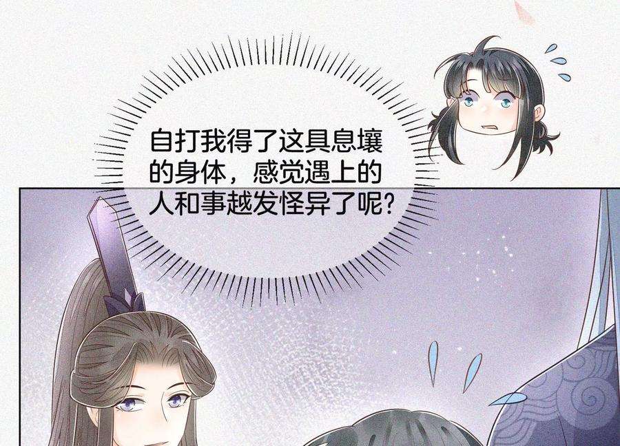 苍兰诀90话 被抢走的朔风剑