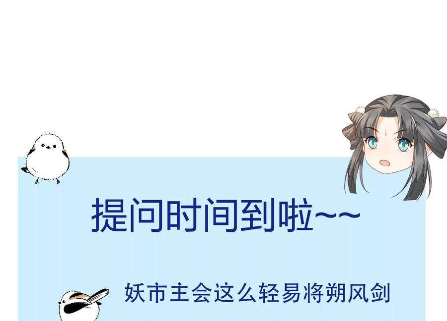 苍兰诀90话 被抢走的朔风剑