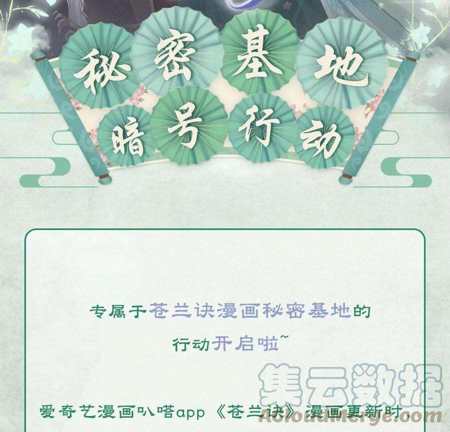 苍兰诀90话 被抢走的朔风剑