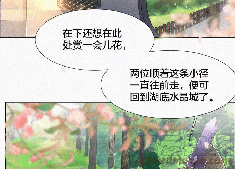 苍兰诀91话 妖市主的隐秘过去