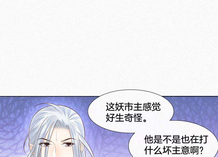 苍兰诀91话 妖市主的隐秘过去