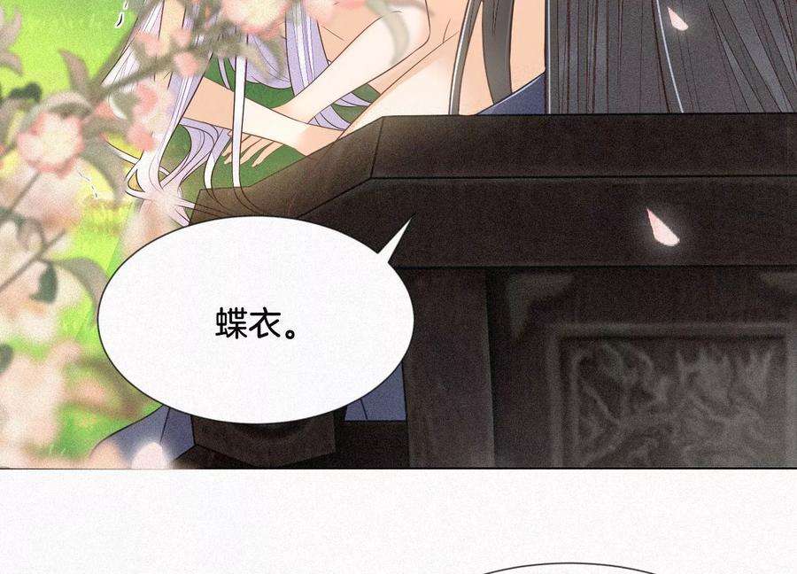 苍兰诀91话 妖市主的隐秘过去