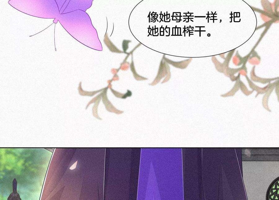 苍兰诀91话 妖市主的隐秘过去