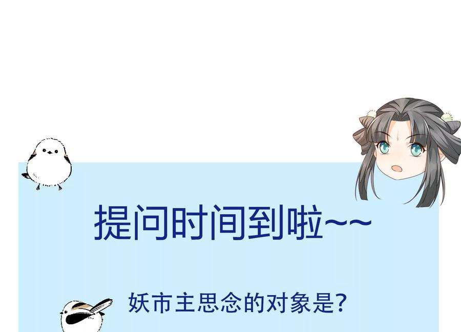 苍兰诀91话 妖市主的隐秘过去