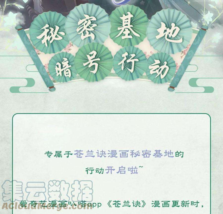 苍兰诀91话 妖市主的隐秘过去