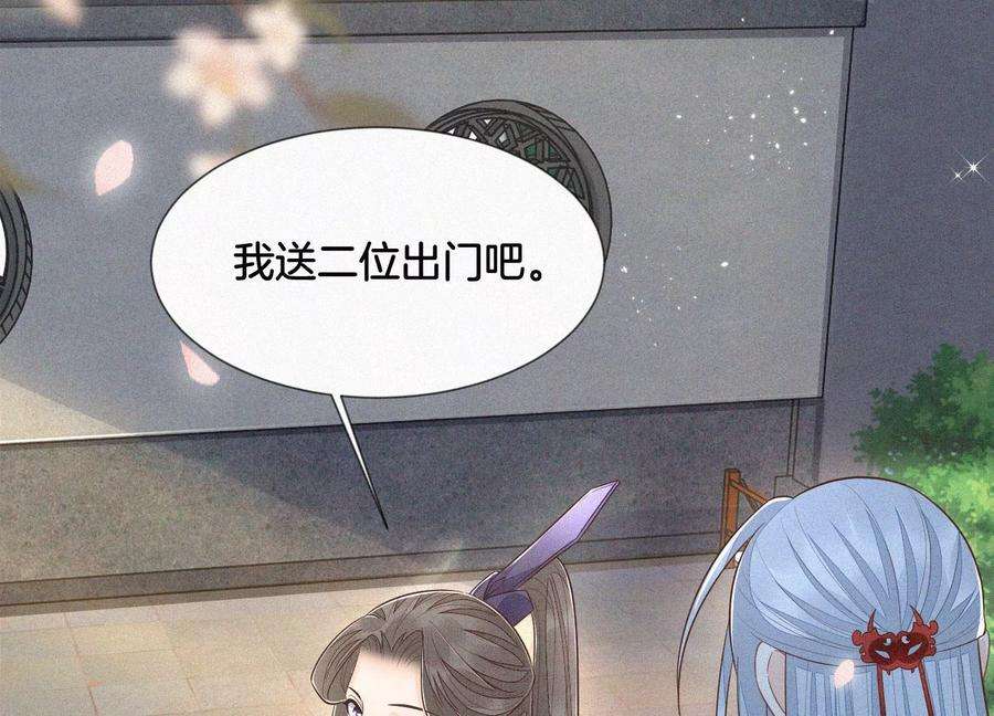 苍兰诀91话 妖市主的隐秘过去