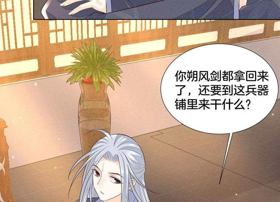 苍兰诀92话 送女孩礼物当然要送剑