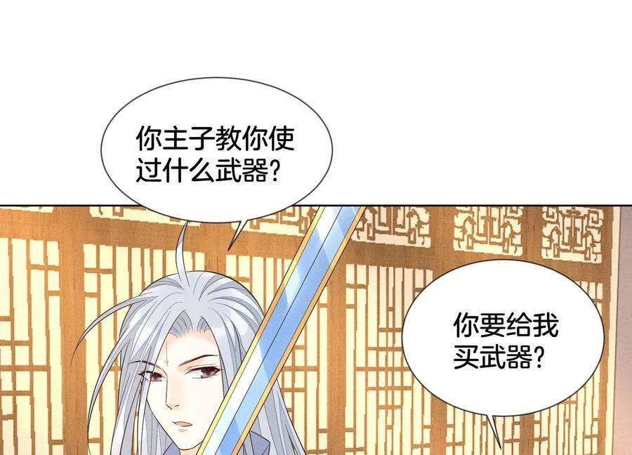 苍兰诀92话 送女孩礼物当然要送剑