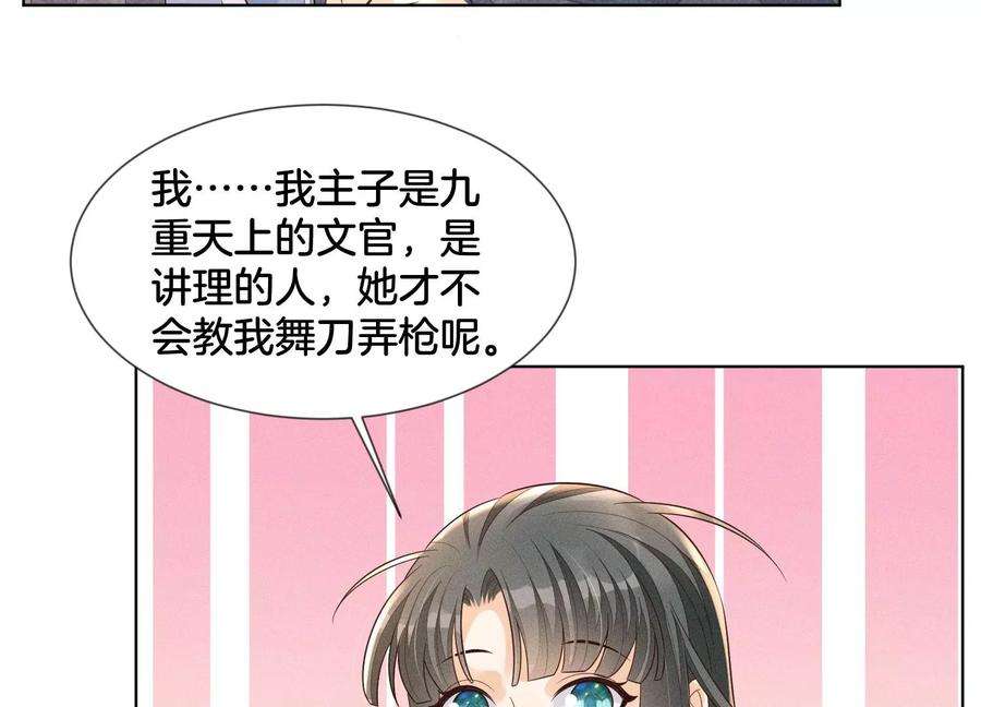 苍兰诀92话 送女孩礼物当然要送剑