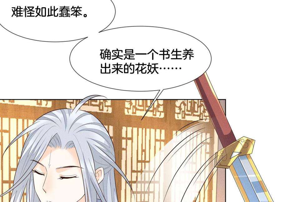 苍兰诀92话 送女孩礼物当然要送剑