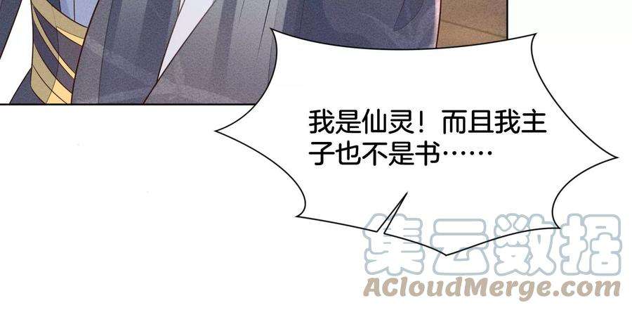 苍兰诀92话 送女孩礼物当然要送剑