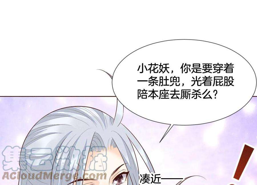 苍兰诀92话 送女孩礼物当然要送剑