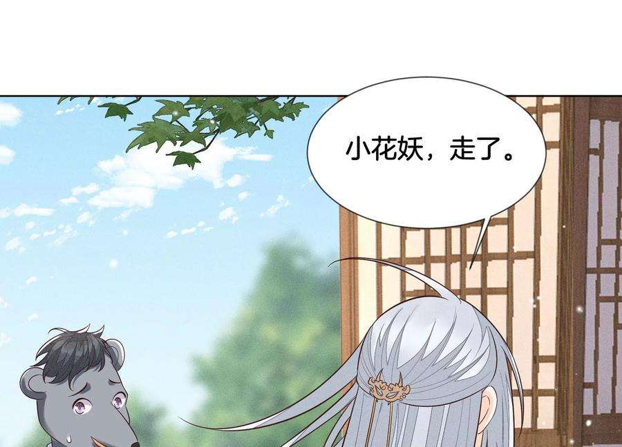 苍兰诀92话 送女孩礼物当然要送剑