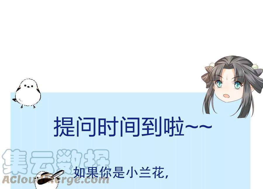 苍兰诀92话 送女孩礼物当然要送剑