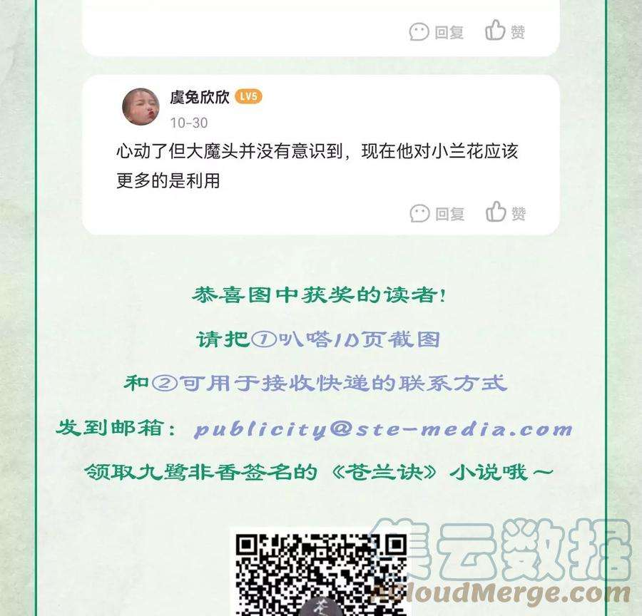 苍兰诀92话 送女孩礼物当然要送剑