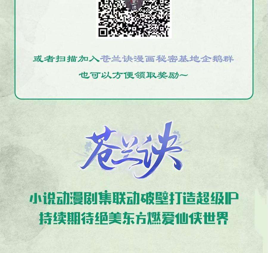 苍兰诀92话 送女孩礼物当然要送剑