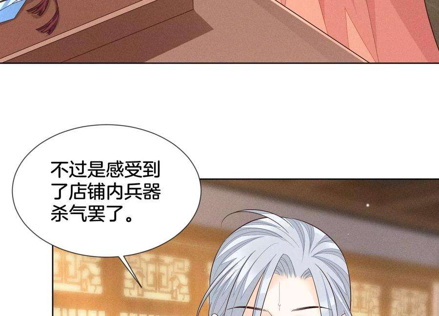 苍兰诀92话 送女孩礼物当然要送剑