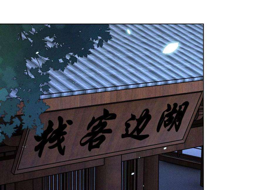 苍兰诀93话 大魔头你是喜欢她吗