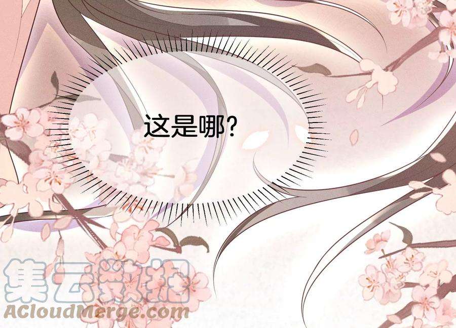 苍兰诀93话 大魔头你是喜欢她吗