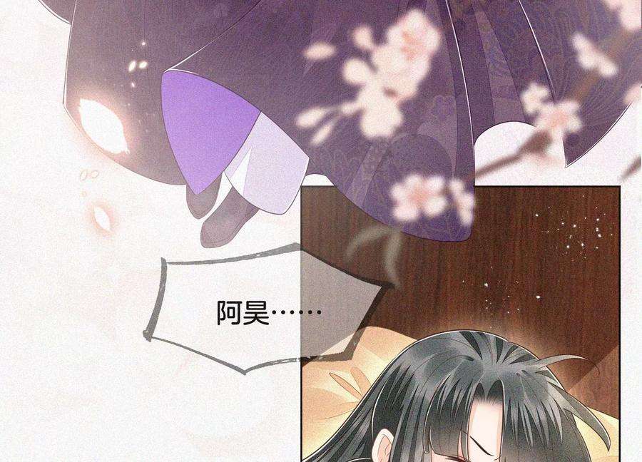 苍兰诀93话 大魔头你是喜欢她吗