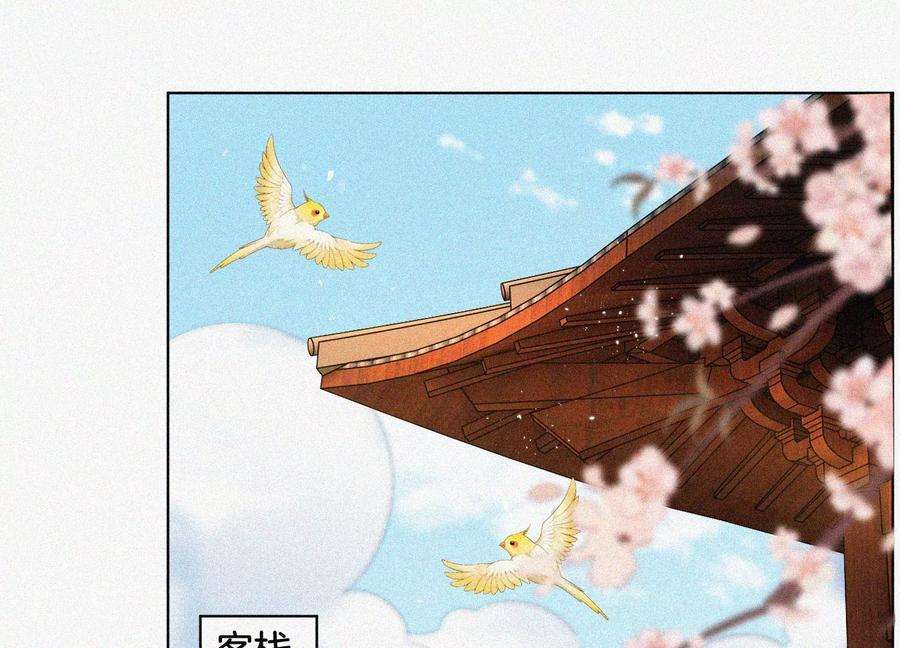 苍兰诀93话 大魔头你是喜欢她吗