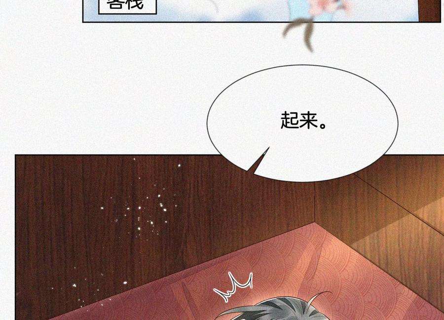 苍兰诀93话 大魔头你是喜欢她吗