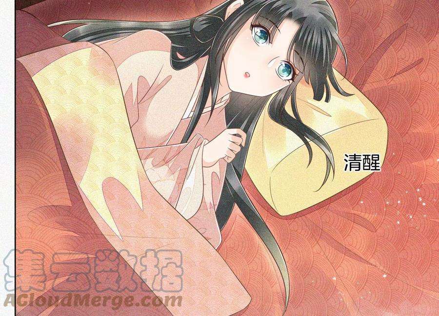 苍兰诀93话 大魔头你是喜欢她吗