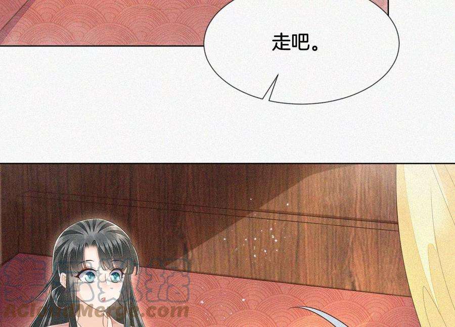 苍兰诀93话 大魔头你是喜欢她吗