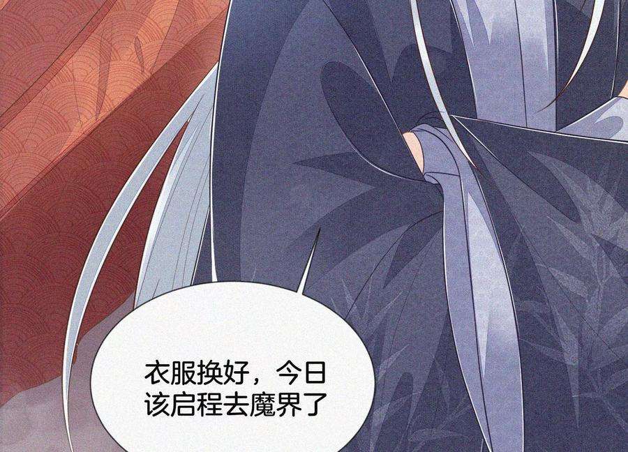 苍兰诀93话 大魔头你是喜欢她吗