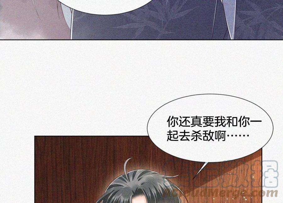 苍兰诀93话 大魔头你是喜欢她吗