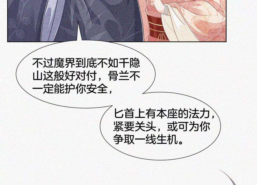 苍兰诀93话 大魔头你是喜欢她吗