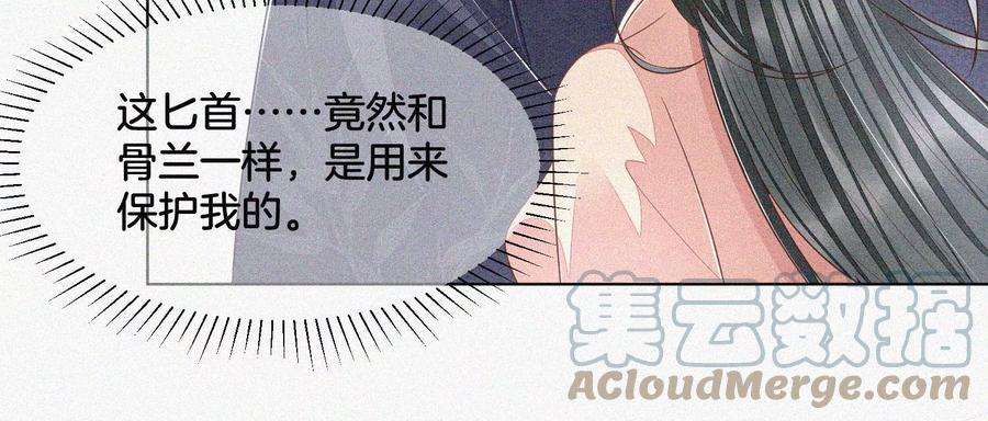 苍兰诀93话 大魔头你是喜欢她吗