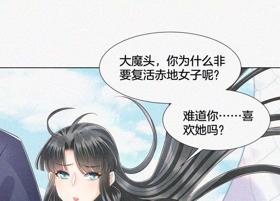 苍兰诀93话 大魔头你是喜欢她吗