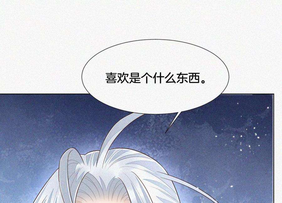 苍兰诀93话 大魔头你是喜欢她吗