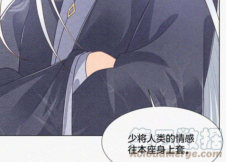 苍兰诀93话 大魔头你是喜欢她吗