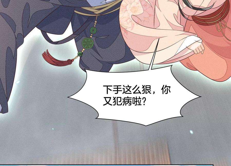 苍兰诀93话 大魔头你是喜欢她吗