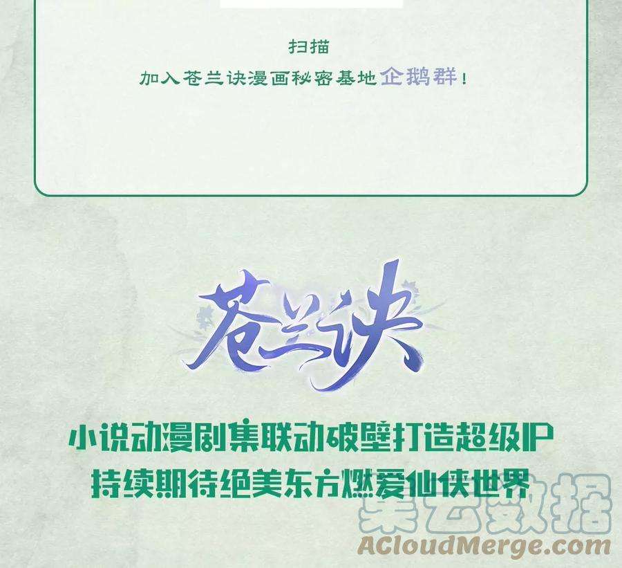 苍兰诀94话 东方青苍强力护妻