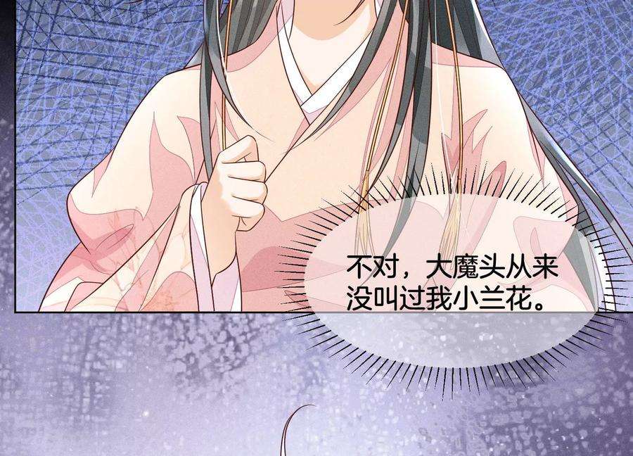 苍兰诀95话 小兰花情感大突破