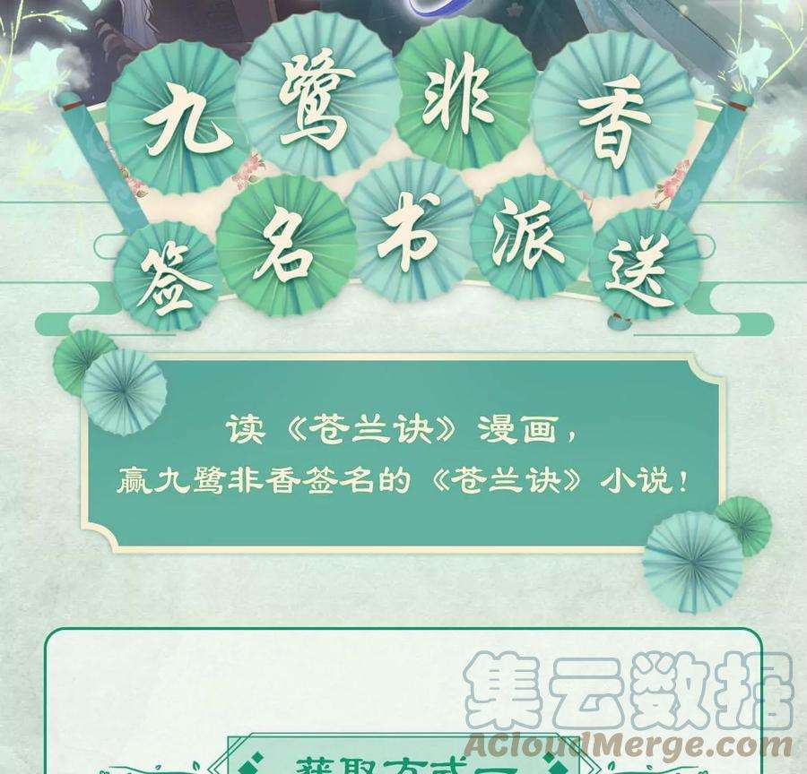 苍兰诀95话 小兰花情感大突破