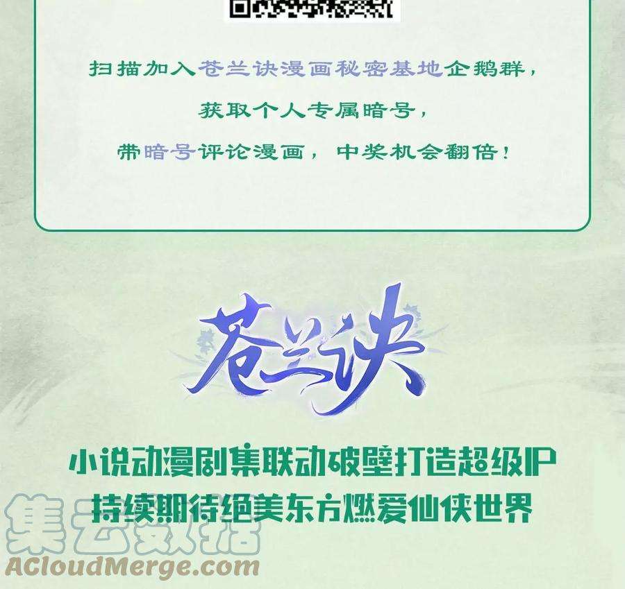 苍兰诀95话 小兰花情感大突破