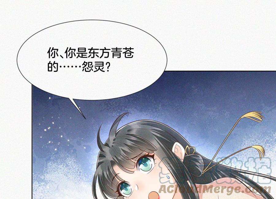 苍兰诀96话 东方大魔头的怨灵登场