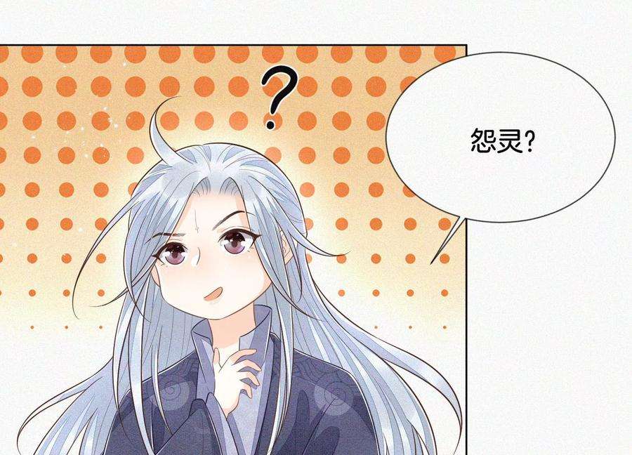 苍兰诀96话 东方大魔头的怨灵登场