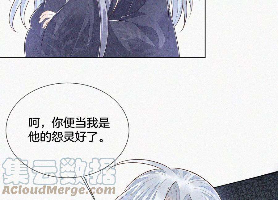 苍兰诀96话 东方大魔头的怨灵登场