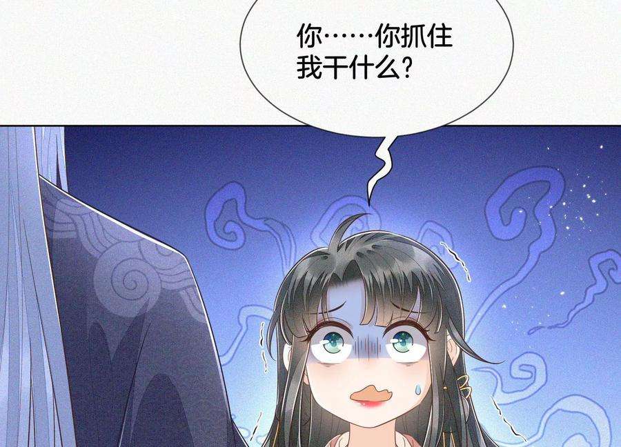 苍兰诀96话 东方大魔头的怨灵登场