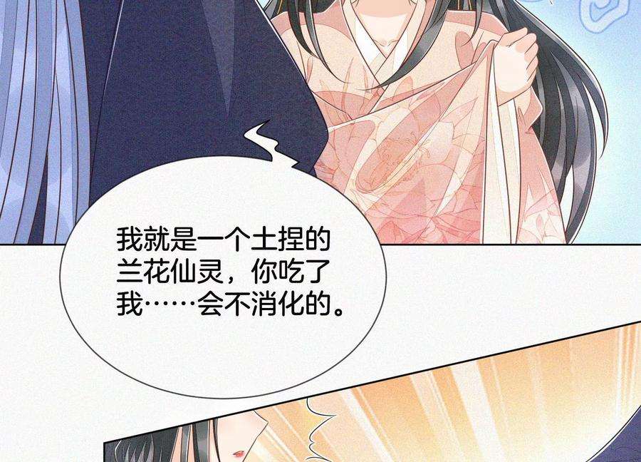 苍兰诀96话 东方大魔头的怨灵登场