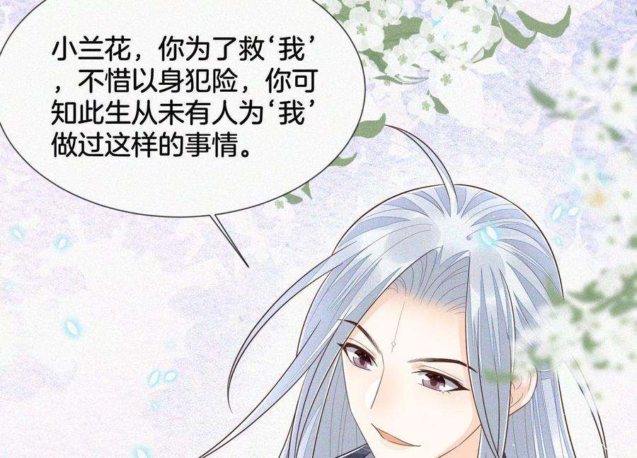 苍兰诀96话 东方大魔头的怨灵登场